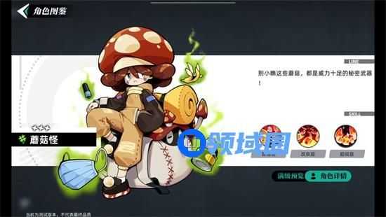 赛尔计划蘑菇怪技能是什么 蘑菇怪技能详解