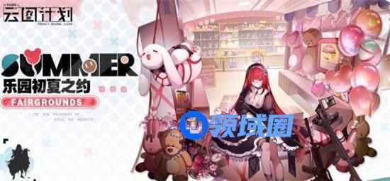 云图计划爱莉卡圣枪绯蔷皮肤上线 最新皮肤介绍