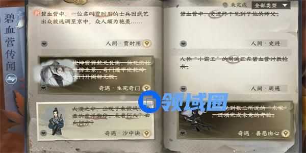 《逆水寒手游》贾时用任务完成攻略