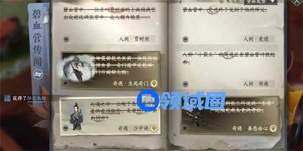 《逆水寒手游》贾时用任务完成攻略