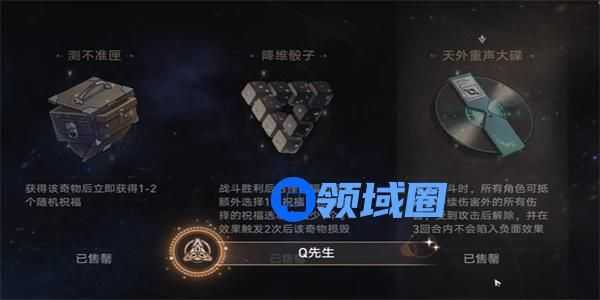 《崩坏：星穹铁道》Q先生成就解锁方法