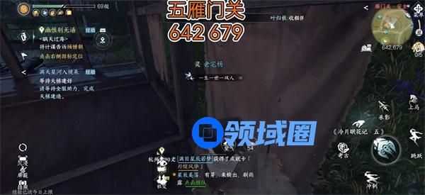《逆水寒手游》冷月眠花记位置大全
