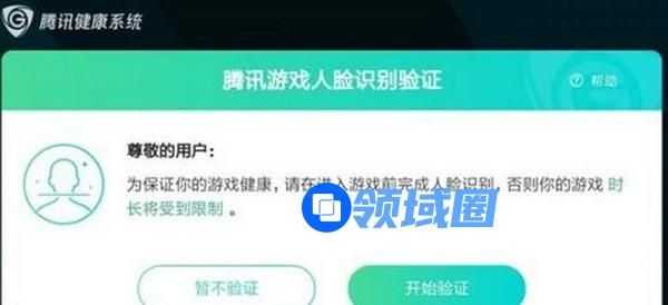 王者荣耀人脸识别系统怎么解除