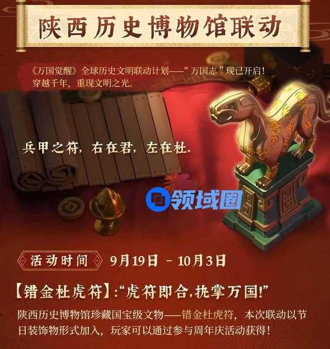 《万国觉醒》2023周年庆福利汇总