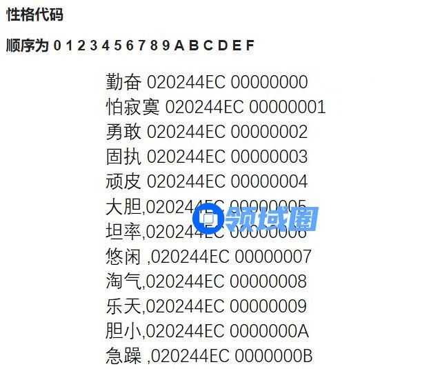 口袋妖怪究极绿宝石5.5性格金手指代码是什么 5.5性格金手指代码大全[多图]图片2