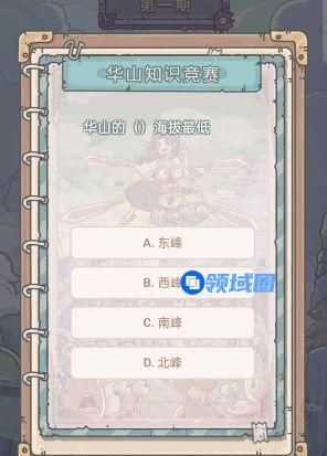 最强蜗牛华山知识竞赛答案大全 华山知识竞赛题库答案完整版分享[多图]图片6