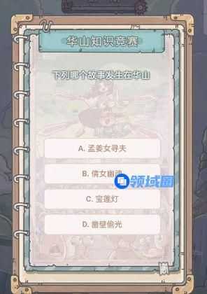 最强蜗牛华山知识竞赛答案大全 华山知识竞赛题库答案完整版分享[多图]图片7