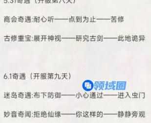 《凡人修仙传：人界篇》妖兽奇遇任务完成攻略