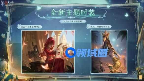 《第五人格》大漠怀秋活动介绍一览