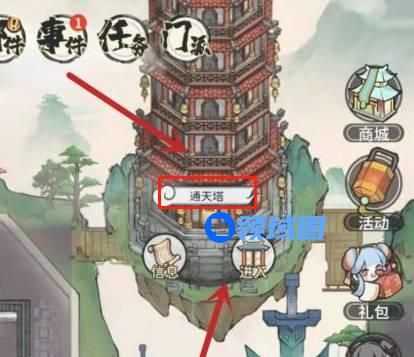 我的门派通天塔在哪?我的门派升级解锁