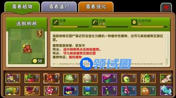 植物大战僵尸2逃脱树根怎么用 植物大战僵尸2逃脱树根好用吗