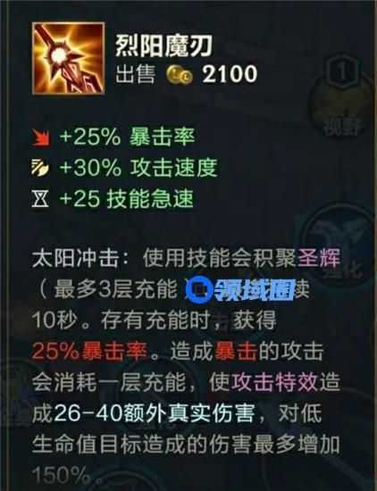 英雄联盟手游重做之后的太阳刀怎么样 英雄联盟烈阳魔刃重做改动