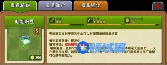 植物大战僵尸电能豌豆怎么样 植物大战僵尸电能豌豆测试一览