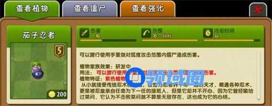 植物大战僵尸茄子忍者怎么样 植物大战僵尸茄子忍者介绍