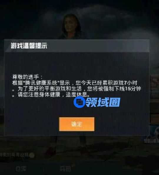 和平精英为什么会四个小时强制下线 和平精英为什么会被强制下线