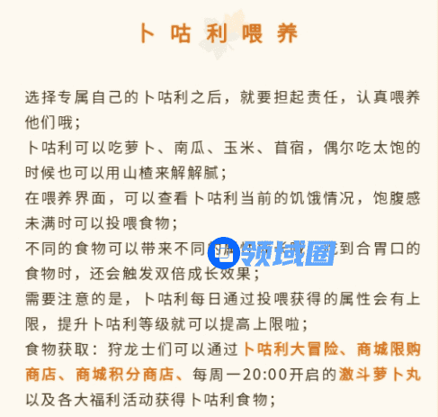 龙之谷物语卜咕利怎么样 龙之谷物语卜咕利的养成方法