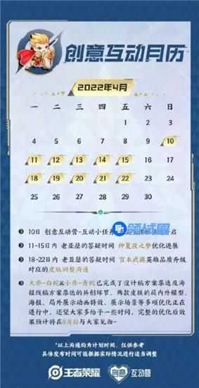 王者荣耀4月优化介绍 王者荣耀4月创意互动月历