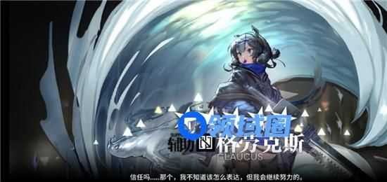 明日方舟格劳克斯怎么样 明日方舟格劳克斯值得练吗