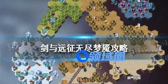 剑与远征无尽梦魇攻略 剑与远征奇境探险剿恶炮火通关攻略