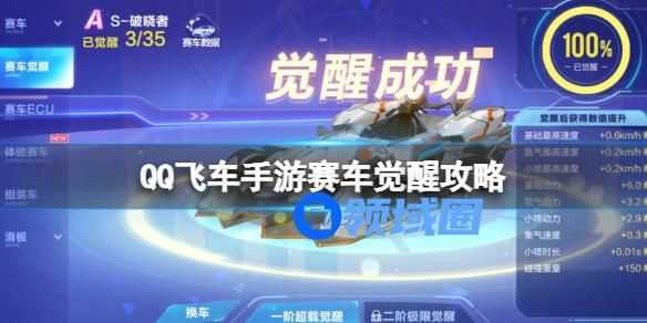 qq飞车怎么进行赛车觉醒 qq飞车赛车觉醒攻略