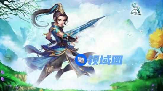 问道怎么升级最快：问道快速升级的方法
