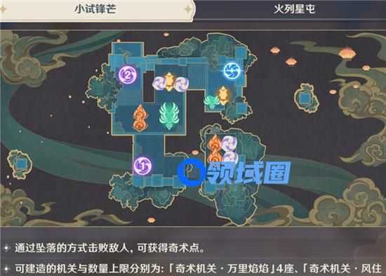 原神小试锋芒的火列星屯机关摆放攻略 原神火列星屯机关摆放示意图