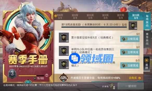 和平精英SS17赛季第13赛季的挑战任务怎么做 和平精英SS17赛季第13赛季挑战任务玩法