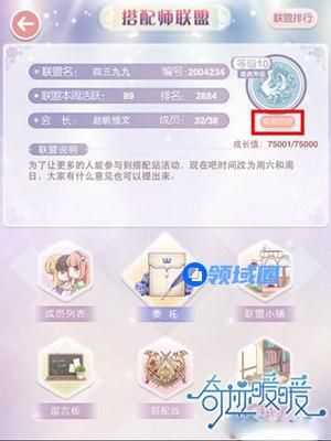 奇迹暖暖怎么退出联盟 奇迹暖暖退出联盟的具体操作