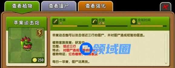 植物大战僵尸2苹果迫击炮怎么样 植物大战僵尸2苹果迫击炮介绍