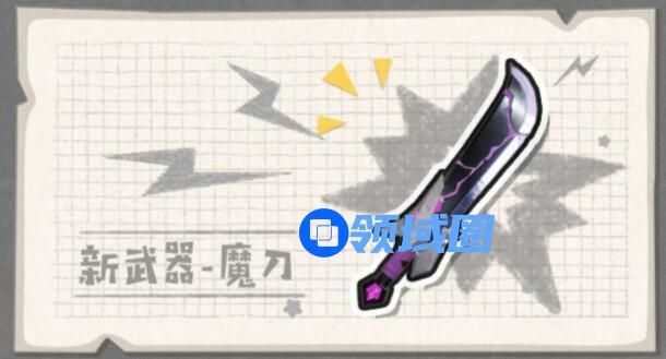 香肠派对新武器魔刀介绍 香肠派对新武器魔刀怎么样