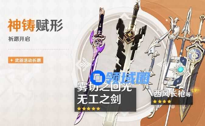 原神2.6下版本武器祈愿池介绍 原神下版本武器池内容