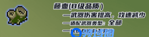元气骑士藤壶有什么用 元气骑士藤壶的获取方法以及作用