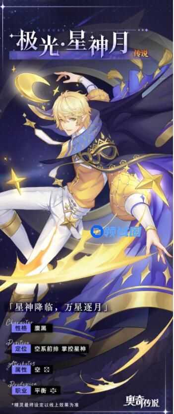 奥奇传说星神月技能介绍 奥奇传说星神月技能怎么样