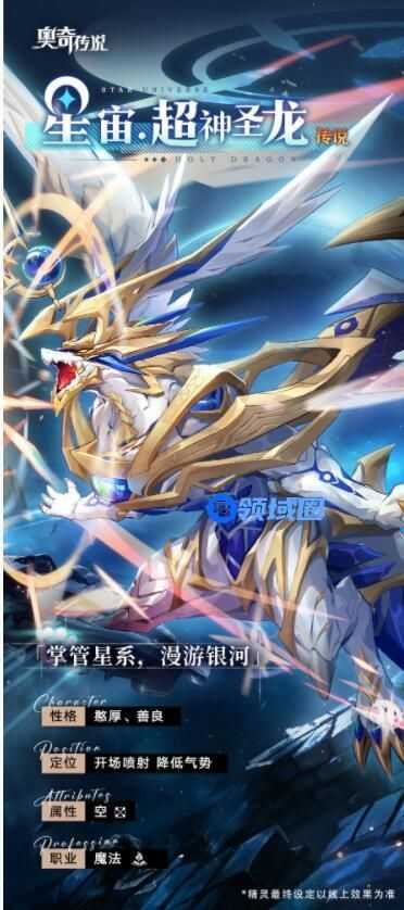 奥奇传说超神圣龙技能怎么样 奥奇传说超神圣龙技能介绍