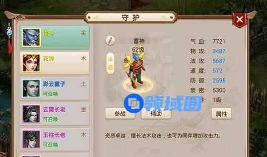 问道手游火系职业守护哪一个好 问道手游守护怎么搭配