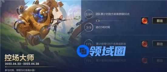 英雄联盟手游控场大师活动介绍 英雄联盟手游控场大师活动怎么样
