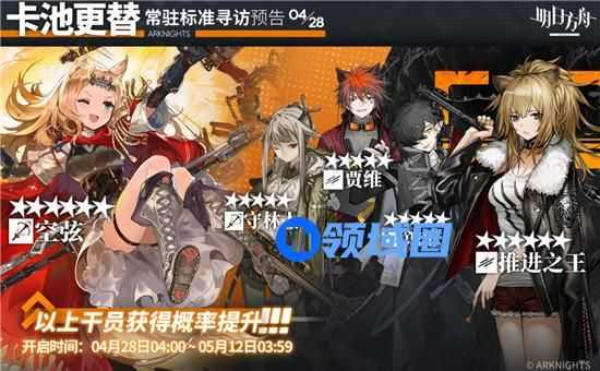 明日方舟4.28常驻池更新内容 明日方舟4.28常驻卡池更新了什么