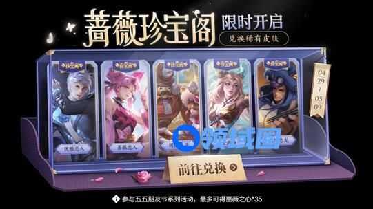 王者荣耀蔷薇之心怎么获得 王者荣耀蔷薇之心的获取方法