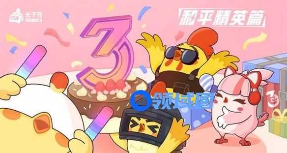 和平精英光子鸡表情包怎么获取 和平精英怎么获取光子鸡表情包