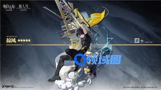 明日方舟掠风背景故事介绍 明日方舟掠风怎么样