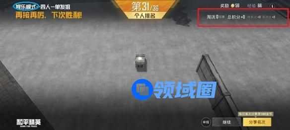 和平精英娱乐模式的扣分规则 和平精英娱乐模式怎么扣分