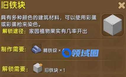 迷你世界旧铁块的获取方法 迷你世界旧铁块怎么获取