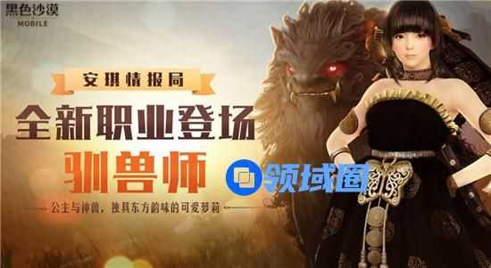 黑色沙漠手游新职业驯兽师介绍 黑色沙漠手游新职业驯兽师怎么样
