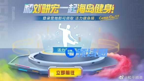 和平精英毽子操动作怎么领取 和平精英毽子操的领取方法