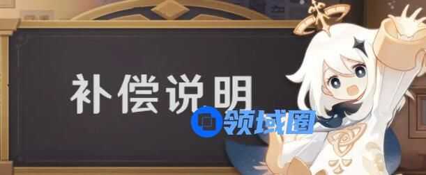 原神2.7延迟更新补偿 原神2.7延迟补偿什么时候更新发放