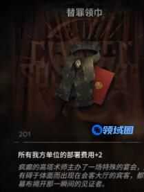 明日方舟替罪领巾有什么用 明日方舟替罪领巾作用介绍