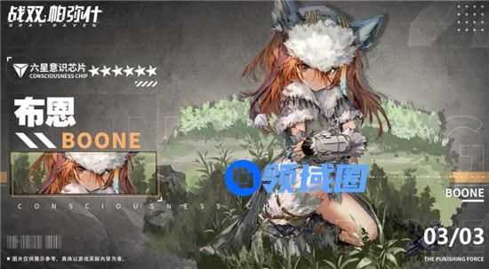 战双帕弥什意识芯片布恩怎么样 战双帕弥什意识芯片布恩介绍