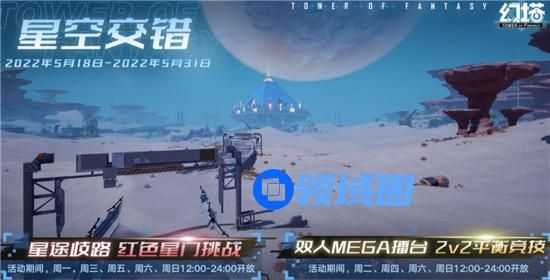 幻塔星空交错系列活动介绍 幻塔星空交错活动介绍