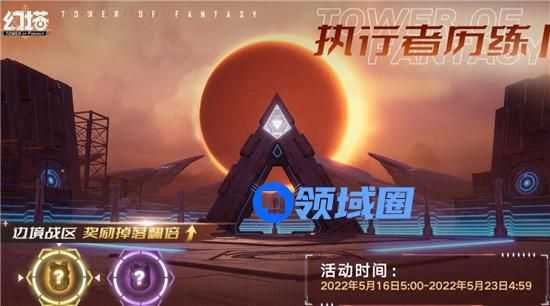 幻塔执行者历练什么时候开启 幻塔执行者历练奖励是什么