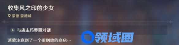 原神收集风之印的少女任务怎么做 原神收集风之印的少女玩法介绍